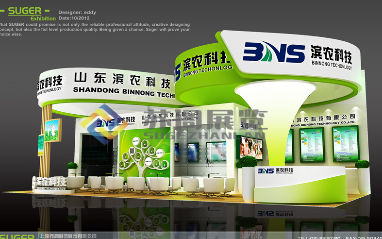 上海農(nóng)藥展—山東濱農(nóng)科技光地展位設(shè)計(jì)